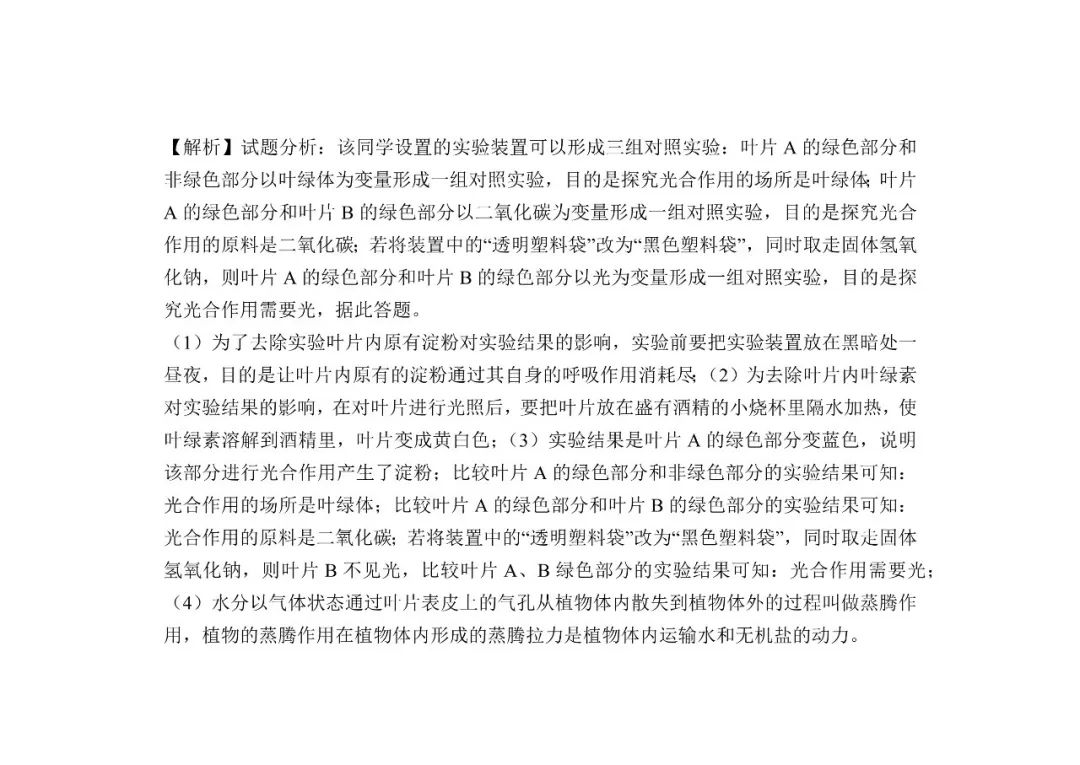 生物【中考总复习】——专项训练07《绿色植物与生物圈的水循环》 第13张