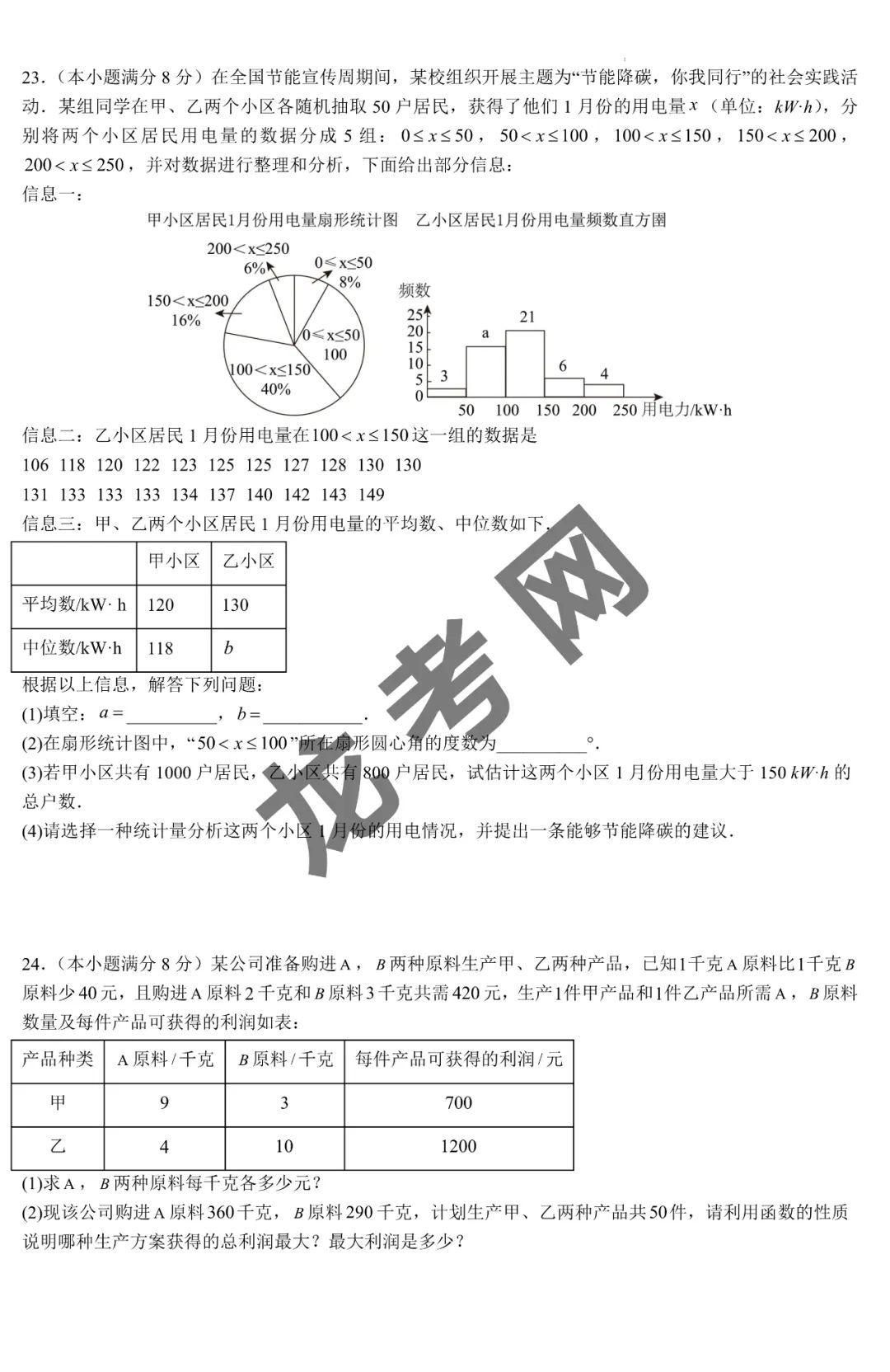 【数学】(黑龙江哈尔滨卷)2024年中考第二次模拟考试+答案,附:电子版下载方式 第6张 【数学】(黑龙江哈尔滨卷)2024年中考第二次模拟考试+答案,附:电子版下载方式 第6张