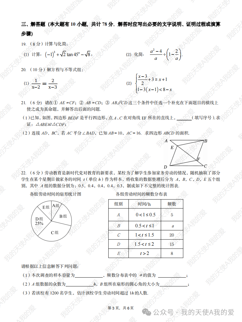 2024年中考数学一模模前模试卷及答案 第5张