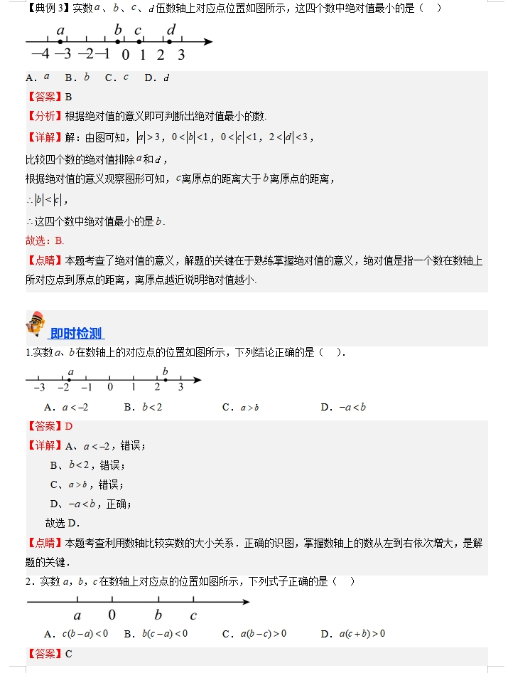 备战2024年中考数学:一轮复习考点帮(讲义+测试+模拟卷),冲刺高分必备!(上海专用) 第6张 备战2024年中考数学:一轮复习考点帮(讲义+测试+模拟卷),冲刺高分必备!(上海专用) 第6张