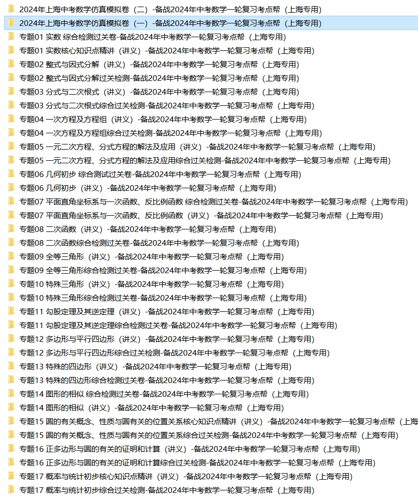 备战2024年中考数学:一轮复习考点帮(讲义+测试+模拟卷),冲刺高分必备!(上海专用) 第20张 备战2024年中考数学:一轮复习考点帮(讲义+测试+模拟卷),冲刺高分必备!(上海专用) 第20张