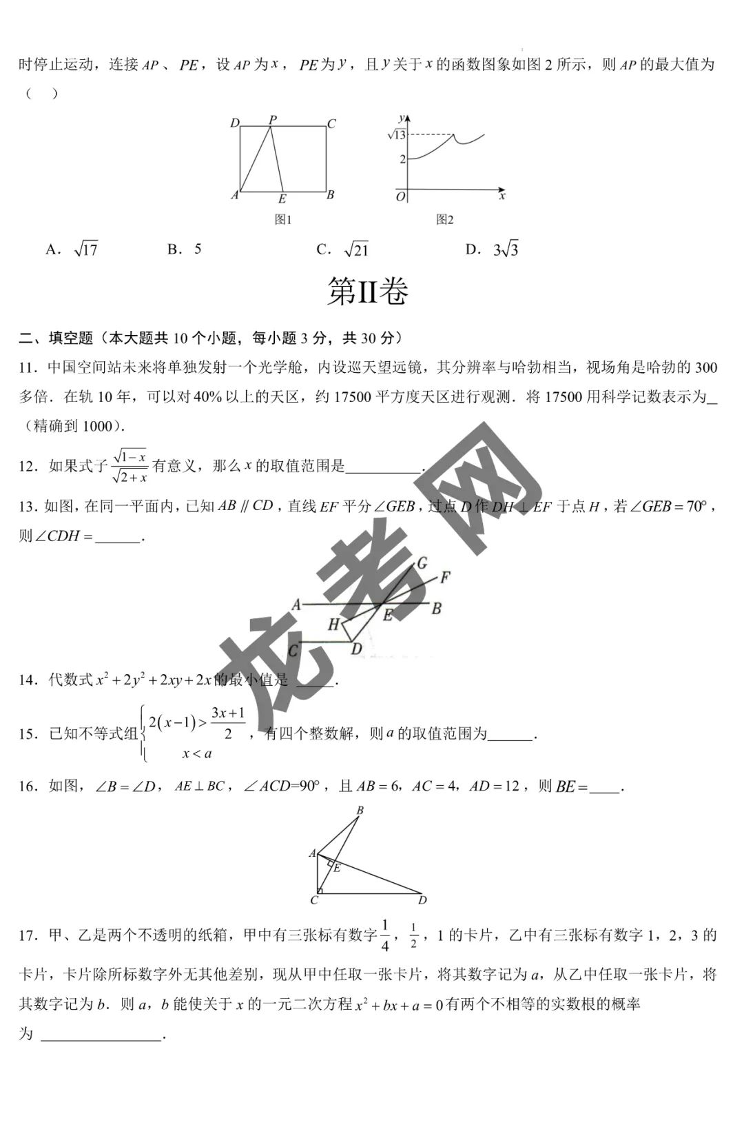 【数学】(黑龙江哈尔滨卷)2024年中考第二次模拟考试+答案,附:电子版下载方式 第4张 【数学】(黑龙江哈尔滨卷)2024年中考第二次模拟考试+答案,附:电子版下载方式 第4张
