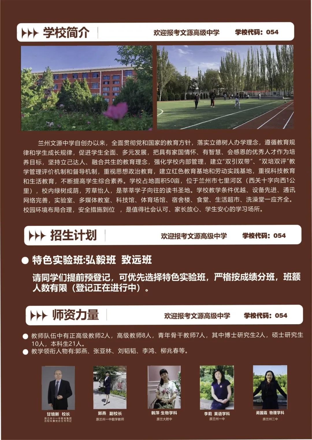 兰州文源高级中学2024年中考网上报名须知 第4张 兰州文源高级中学2024年中考网上报名须知 第4张