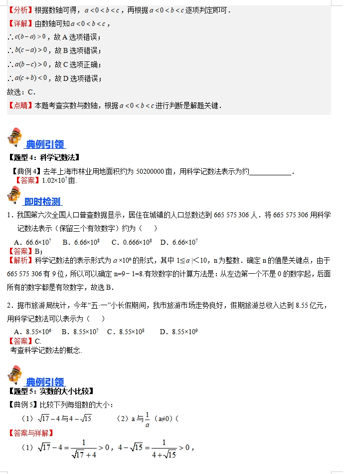 备战2024年中考数学:一轮复习考点帮(讲义+测试+模拟卷),冲刺高分必备!(上海专用) 第7张 备战2024年中考数学:一轮复习考点帮(讲义+测试+模拟卷),冲刺高分必备!(上海专用) 第7张