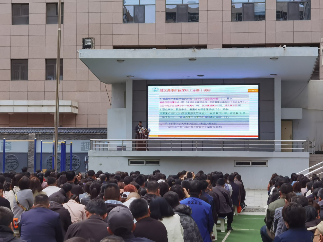精准把握招生政策 家校携手助力中考 ——兰州十九中教育集团武都路校区开展中考政策解读暨志愿填报培训会 第3张 精准把握招生政策 家校携手助力中考 ——兰州十九中教育集团武都路校区开展中考政策解读暨志愿填报培训会 第3张