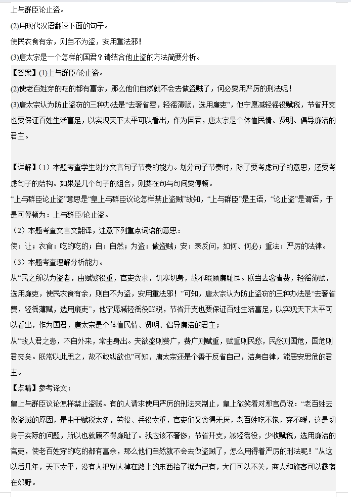 2024年中考语文【热点·重点·难点】专练,考前最后60天,抓紧时间练!(上海专用) 第5张 2024年中考语文【热点·重点·难点】专练,考前最后60天,抓紧时间练!(上海专用) 第5张