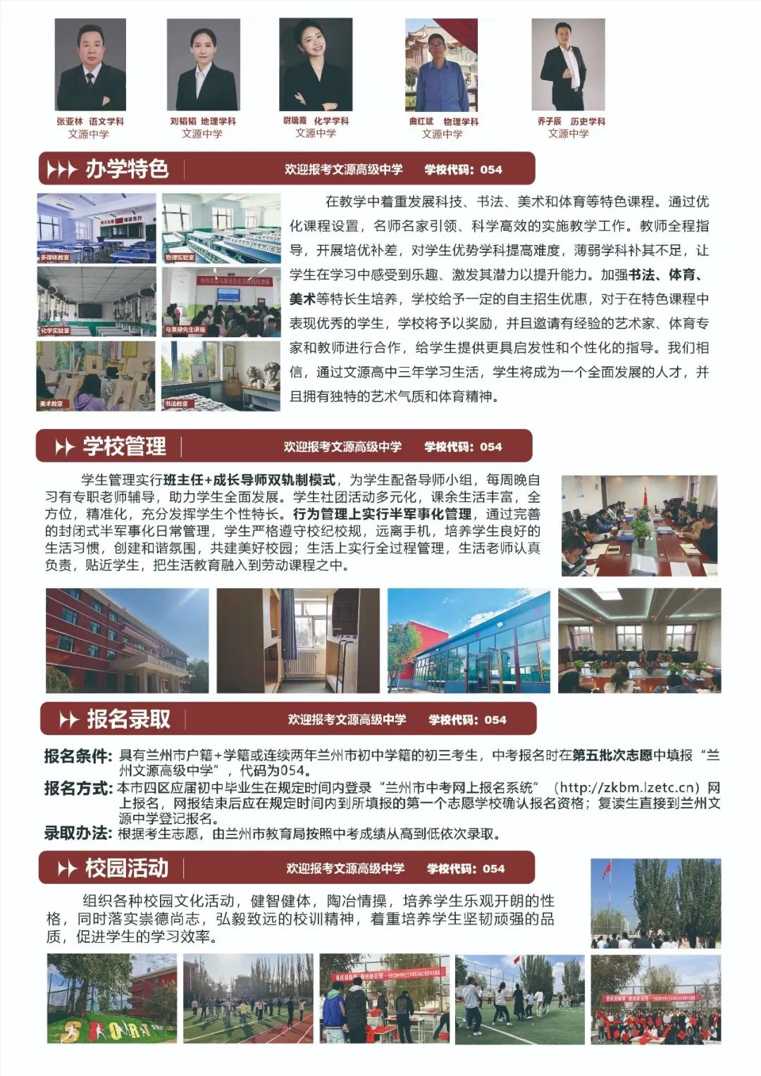 兰州文源高级中学2024年中考网上报名须知 第5张 兰州文源高级中学2024年中考网上报名须知 第5张