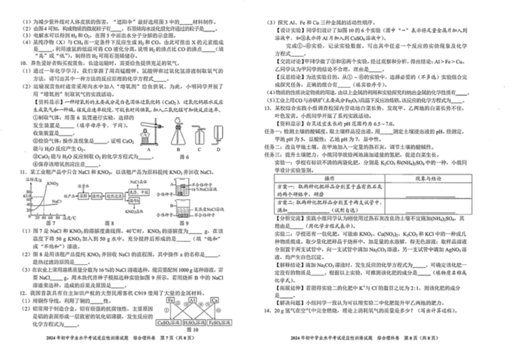 2024贵州省中考适应性考试全科试卷原题 第18张