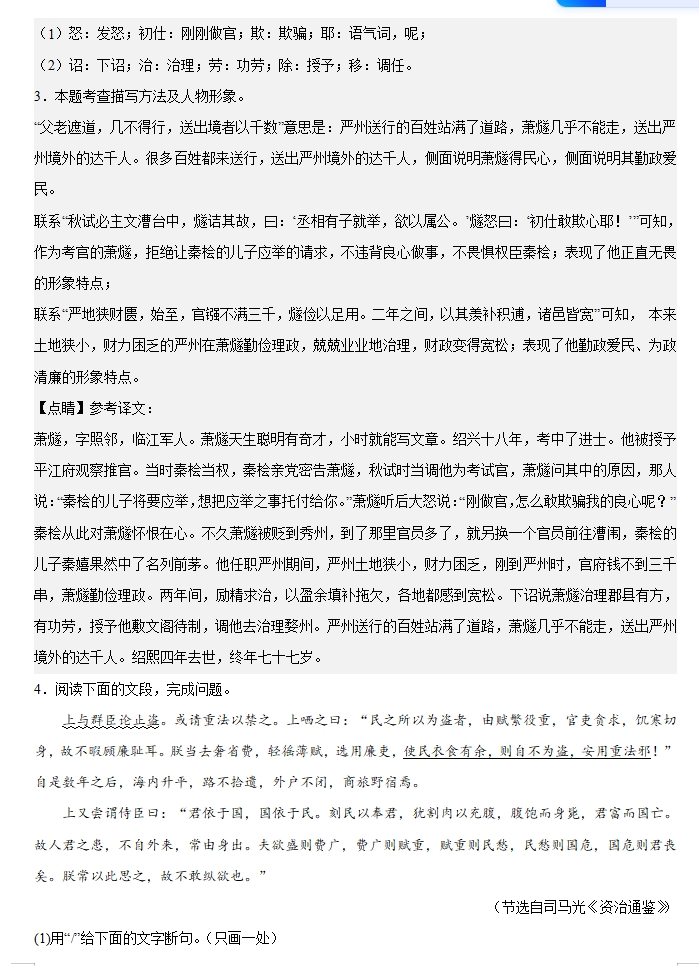 2024年中考语文【热点·重点·难点】专练,考前最后60天,抓紧时间练!(上海专用) 第4张 2024年中考语文【热点·重点·难点】专练,考前最后60天,抓紧时间练!(上海专用) 第4张