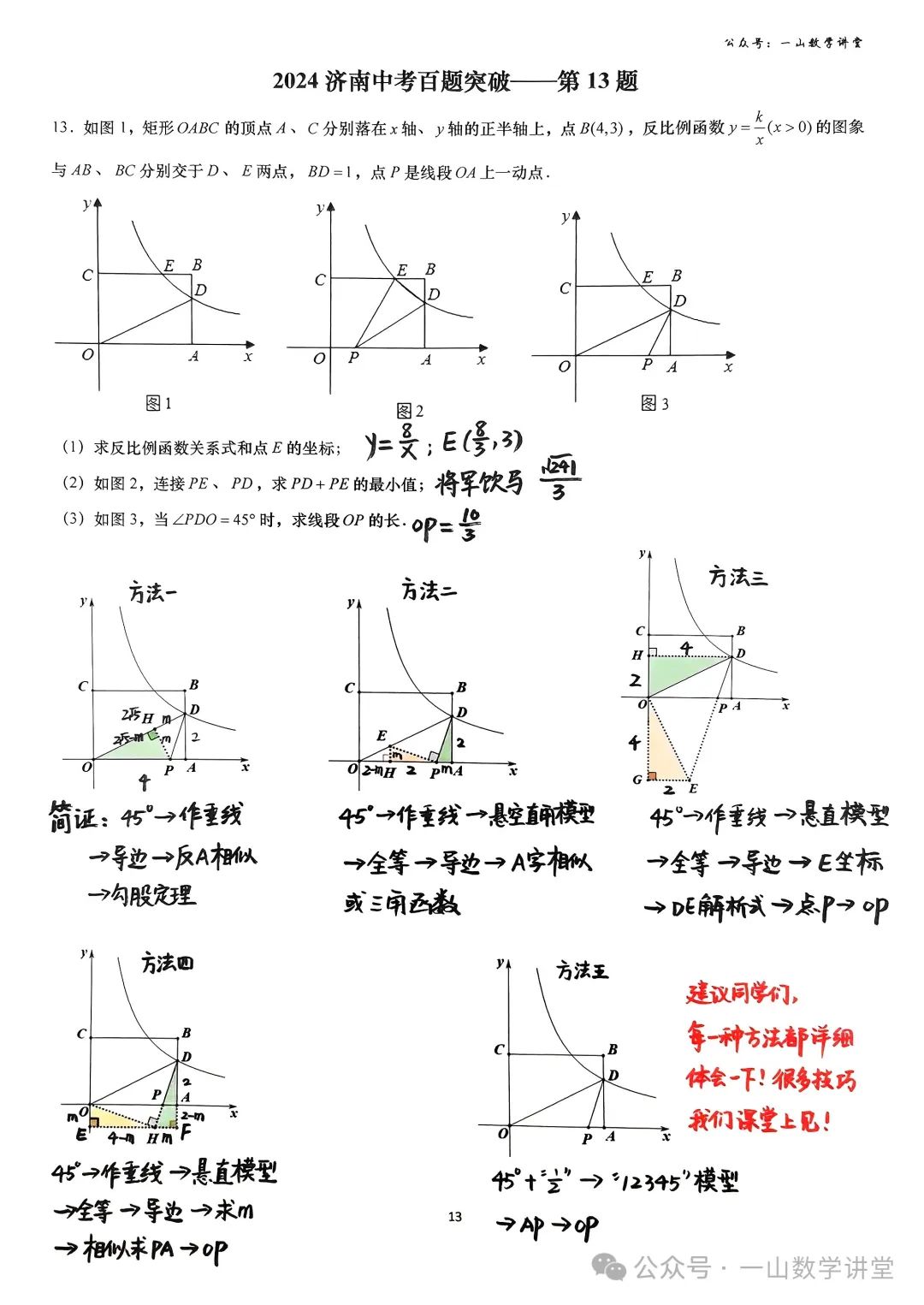 2024中考百题突破——第13题 第3张