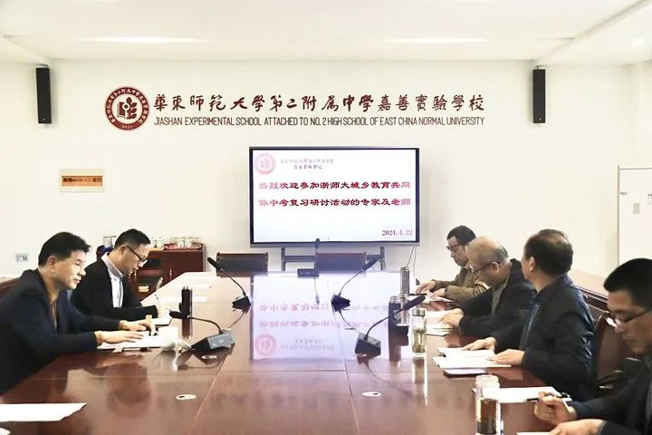 交流共讨备中考,名家点拨助成长——记浙江师范大学附属嘉善实验学校城乡教育共同体中考复习研讨活动 第2张 交流共讨备中考,名家点拨助成长——记浙江师范大学附属嘉善实验学校城乡教育共同体中考复习研讨活动 第2张