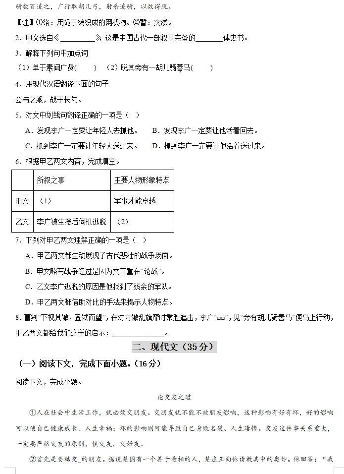 2024年中考语文【热点·重点·难点】专练,考前最后60天,抓紧时间练!(上海专用) 第8张 2024年中考语文【热点·重点·难点】专练,考前最后60天,抓紧时间练!(上海专用) 第8张