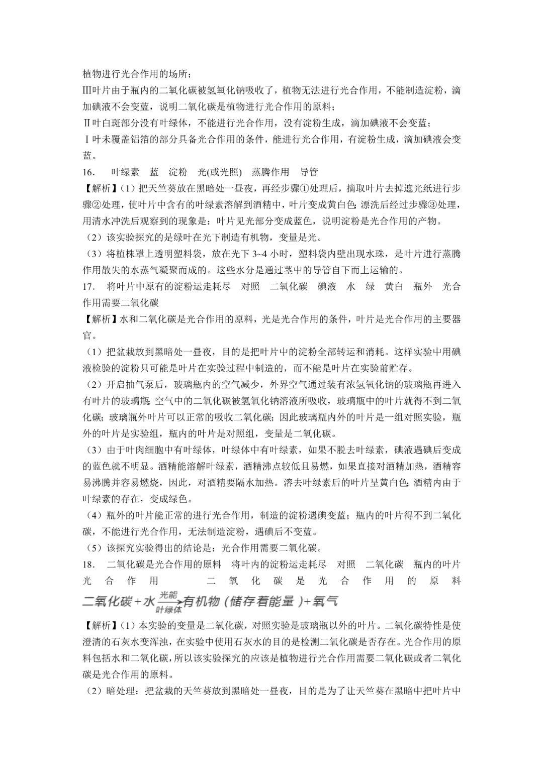 生物【中考总复习】——专项训练07《绿色植物与生物圈的水循环》 第11张