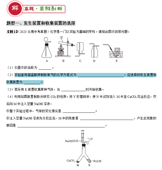 2024年中考化学『答题技巧』与『解题模板』,务必让孩子掌握!(可下载word版) 第20张