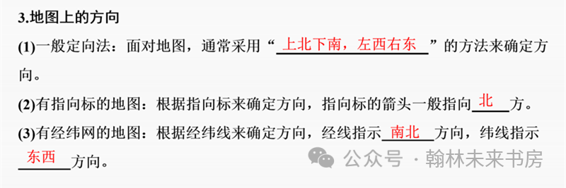 【地理 中考总复习】第三课时《地图的阅读》 第4张