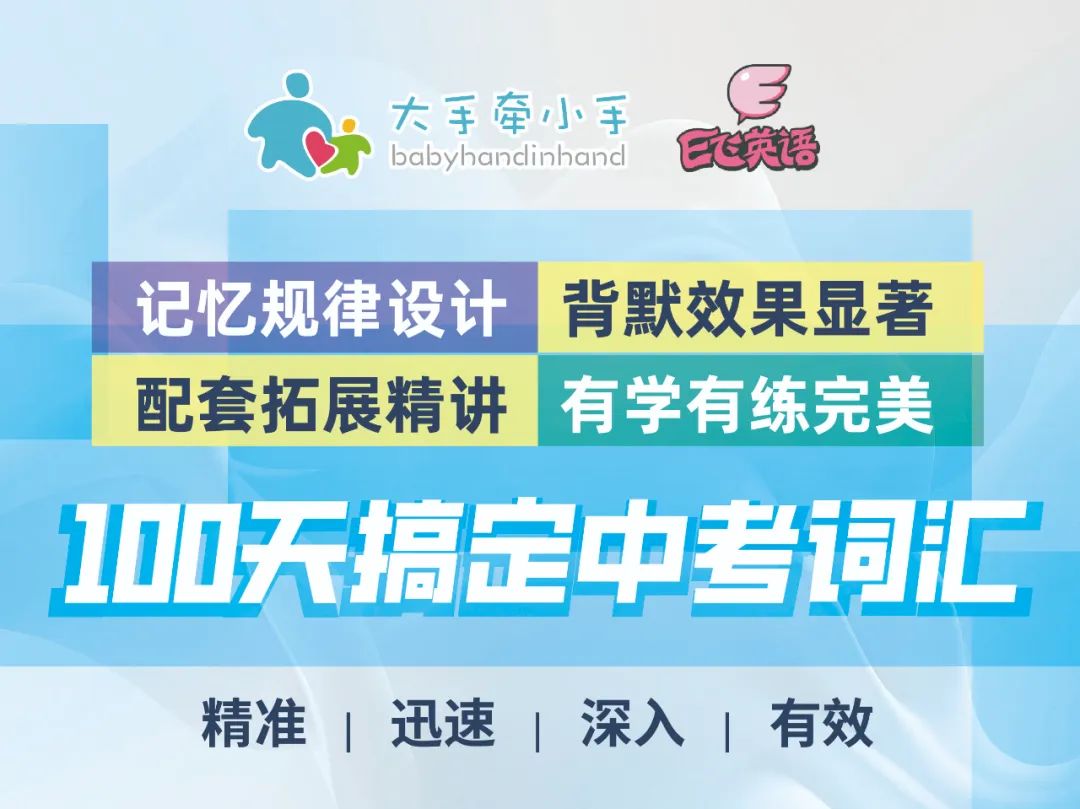 资源 | 英语中考词汇资料包+视频精讲,最后100个名额,错过等半年! 第30张