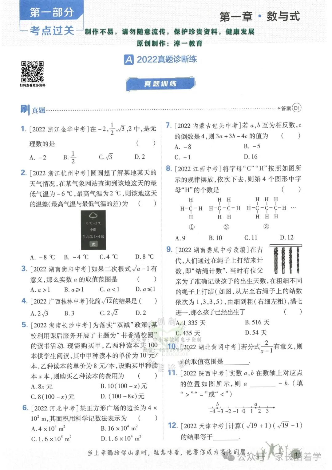 中考必刷题,分享给即将中考的孩子,让孩子理解 第2张