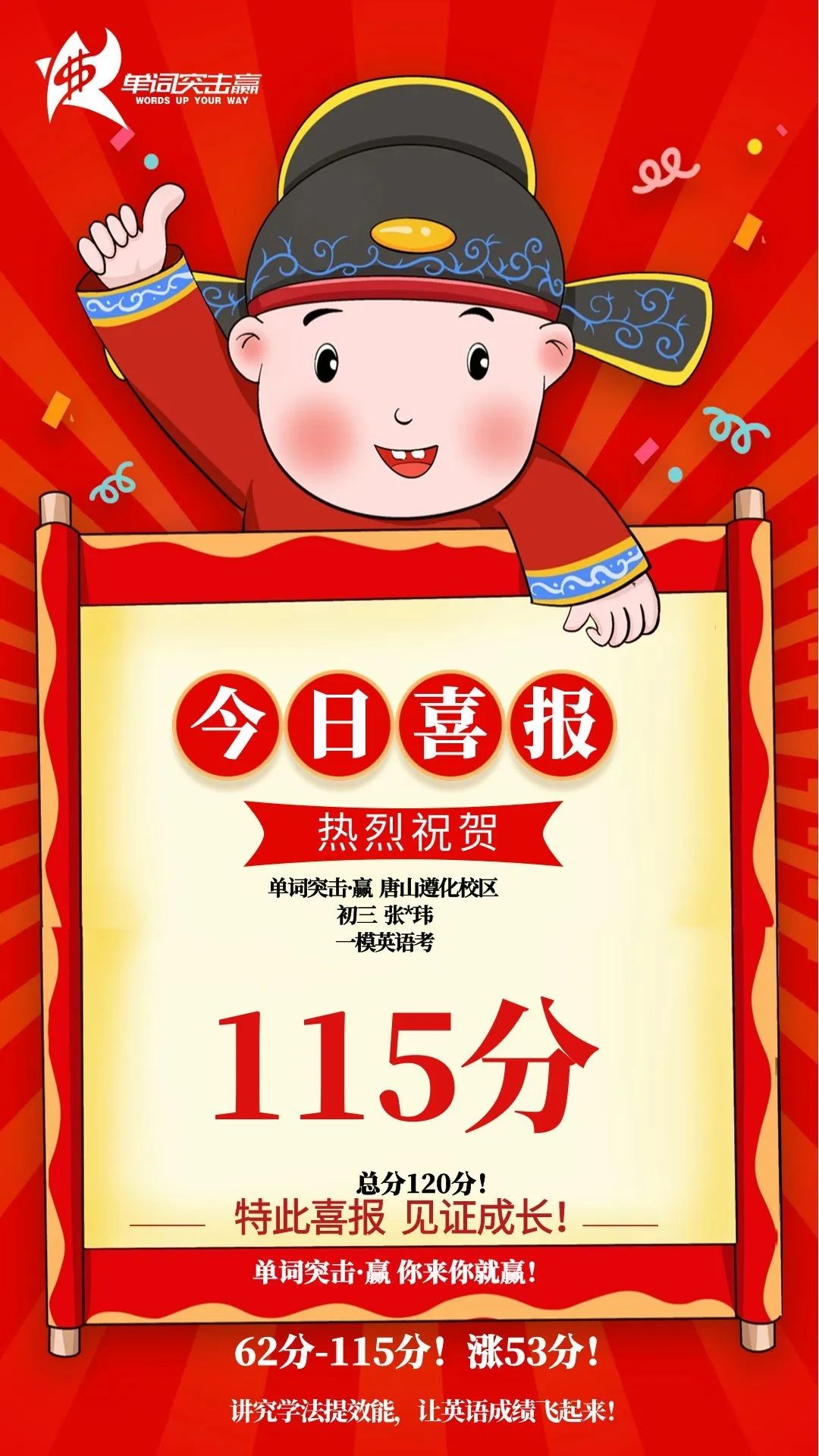 中考涨60分 狠狠赚 狠狠挑高中 第4张