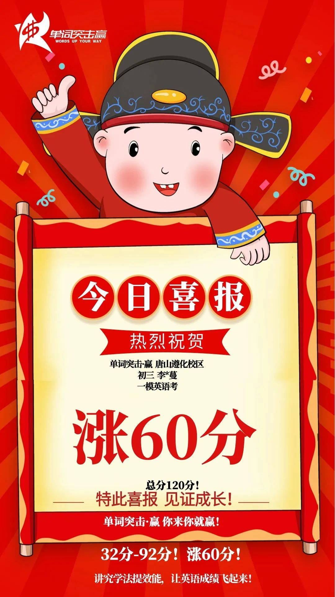 中考涨60分 狠狠赚 狠狠挑高中 第6张