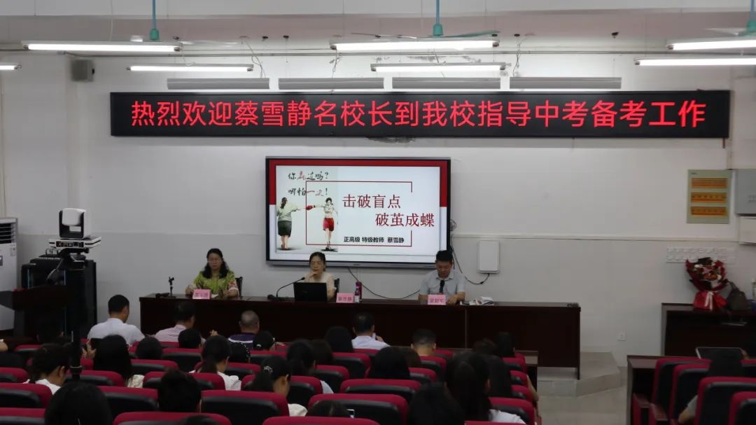 学海浩淼谁领风骚,携手专家共谋中考攻略 ——广西民族师范学院附属第二中学特邀正高级教师、广西特级教师蔡雪静入校开展专题讲座 第30张 学海浩淼谁领风骚,携手专家共谋中考攻略 ——广西民族师范学院附属第二中学特邀正高级教师、广西特级教师蔡雪静入校开展专题讲座 第30张