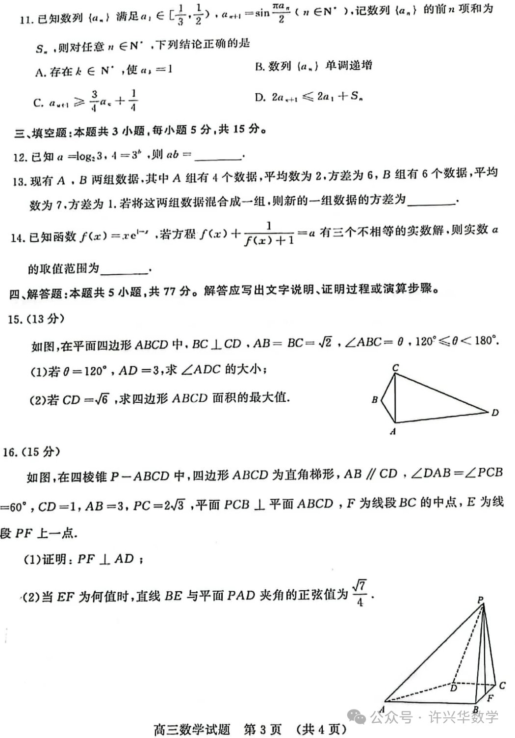 【高考模拟】202404济南市高三二模数学试题与参考答案 第5张