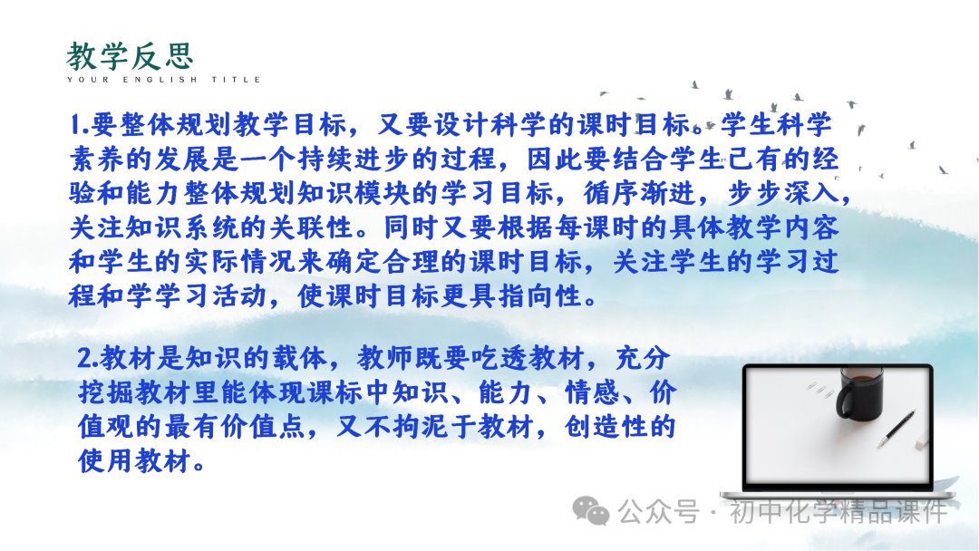 K202 初中化学《2024中考化学复习策略--- 化学教学之  “道” 与 “术” 》 讲座课件PPT 第36张