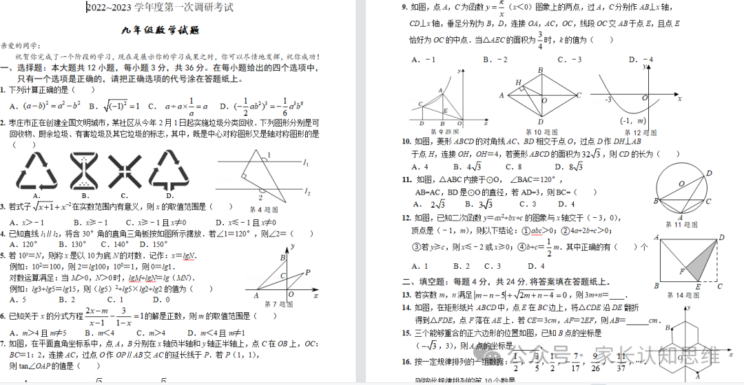 中考数学模拟题丨山东省重点地区六三制中考模拟题--可打印,附答案 第5张 中考数学模拟题丨山东省重点地区六三制中考模拟题--可打印,附答案 第5张