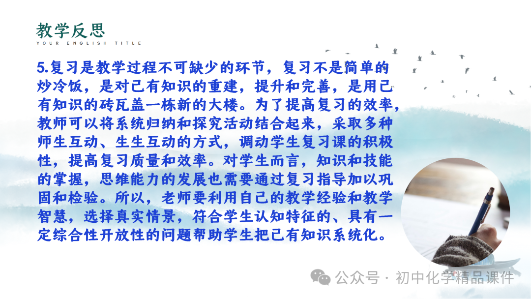 K202 初中化学《2024中考化学复习策略--- 化学教学之  “道” 与 “术” 》 讲座课件PPT 第38张