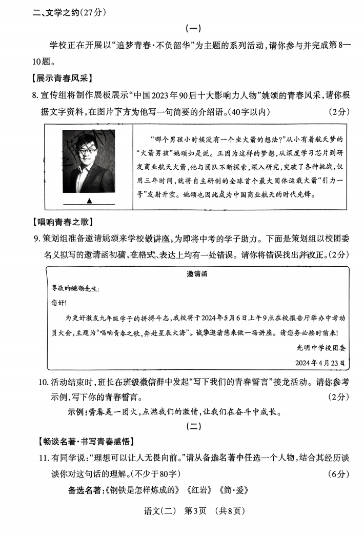 2024山西中考模拟百校联考(二)语文试卷+答案 第5张