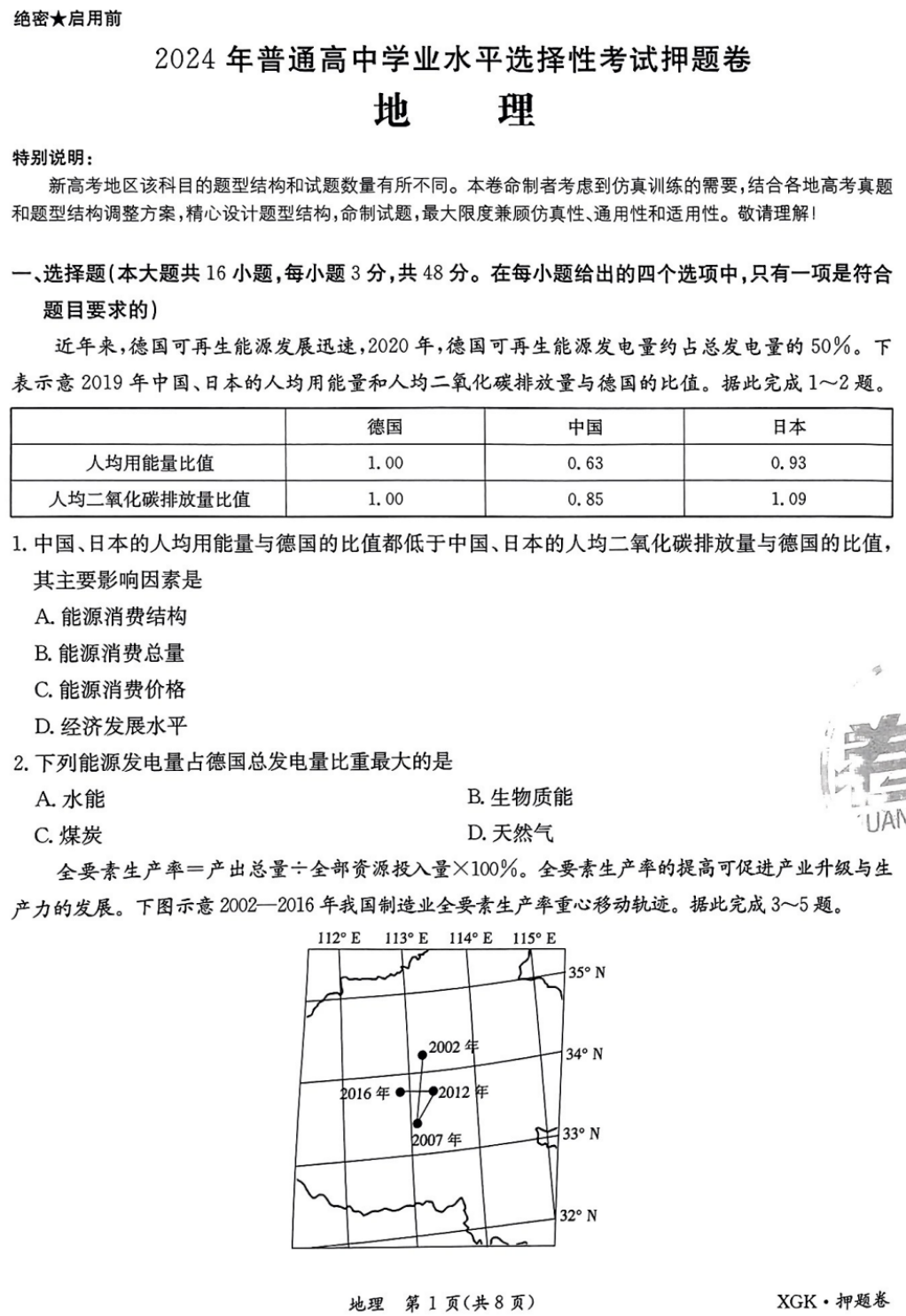 高考押题|2024金太阳临考押题密卷【全科含答案】 第9张