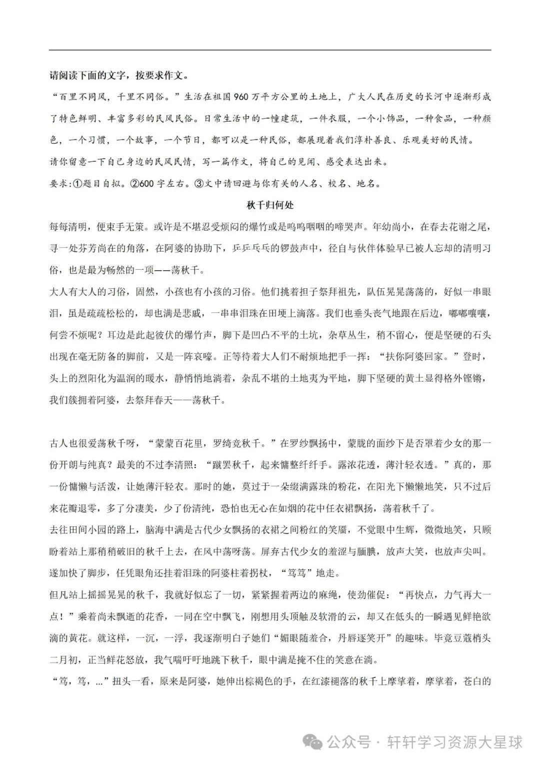 【中考专题】备战2024年中考语文精彩范文月月诵 第1张