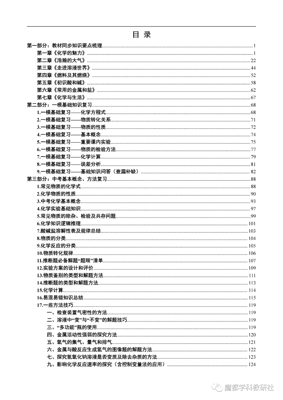 上海中考化学“背多分” 第4张