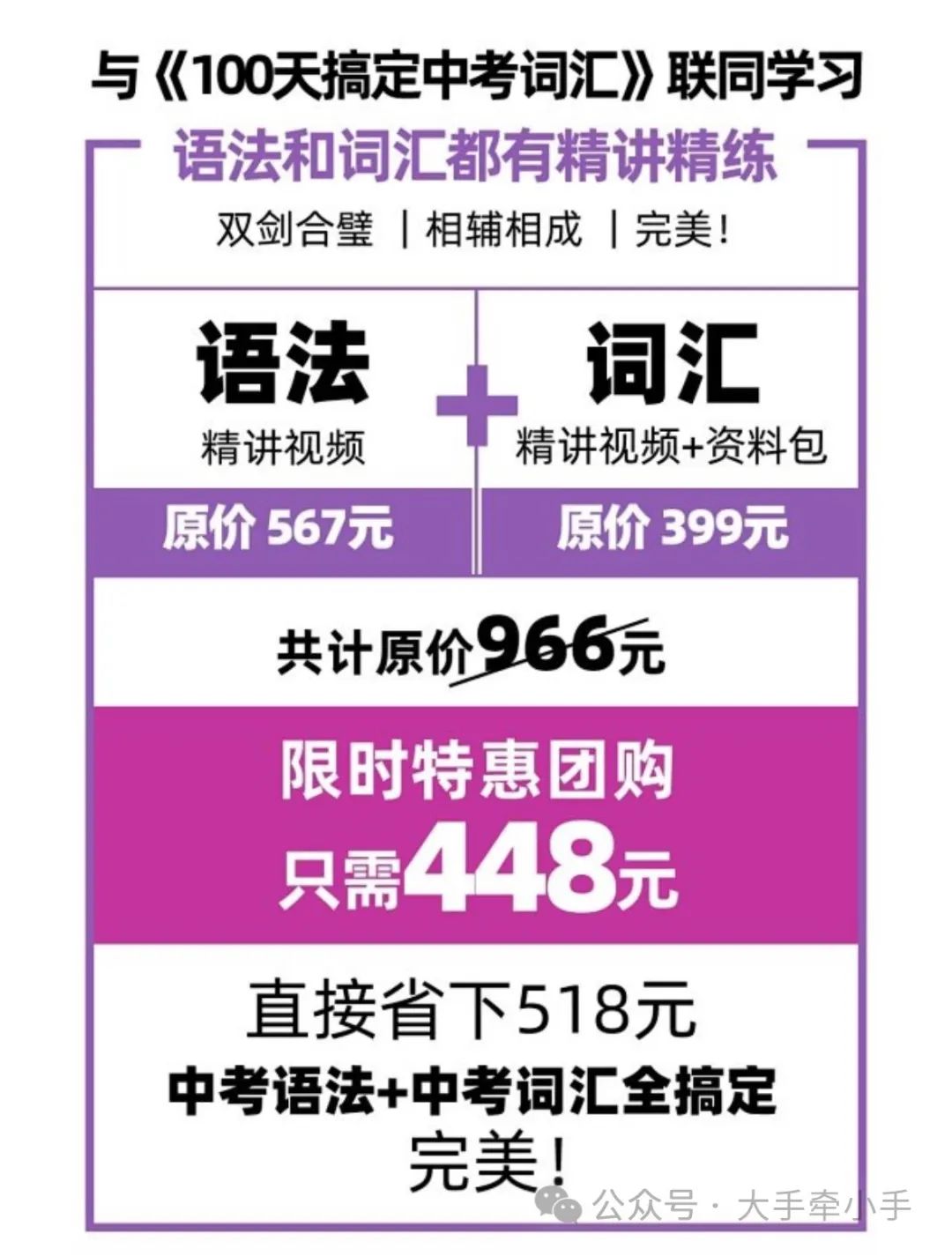 资源 | 英语中考词汇资料包+视频精讲,最后100个名额,错过等半年! 第28张