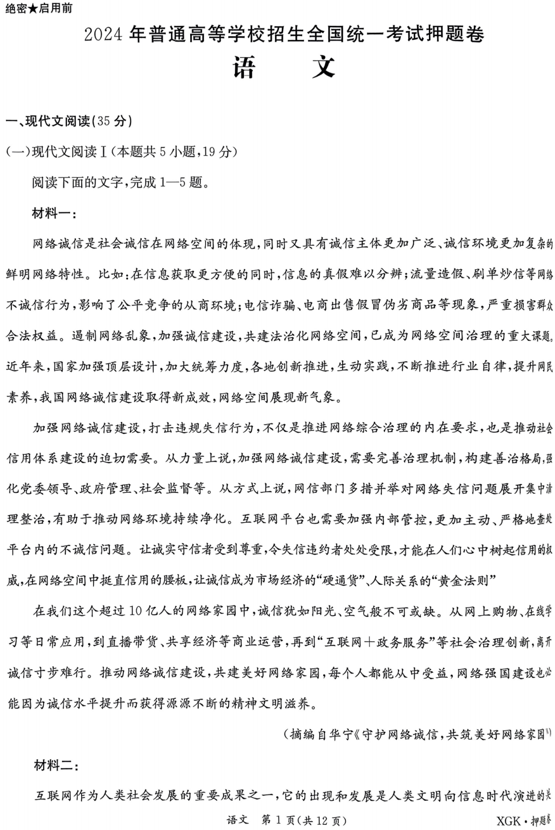 高考押题|2024金太阳临考押题密卷【全科含答案】 第3张