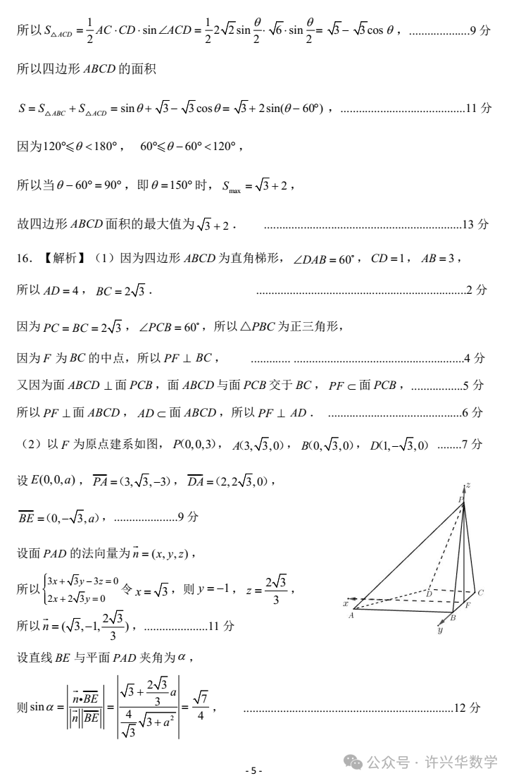【高考模拟】202404济南市高三二模数学试题与参考答案 第12张