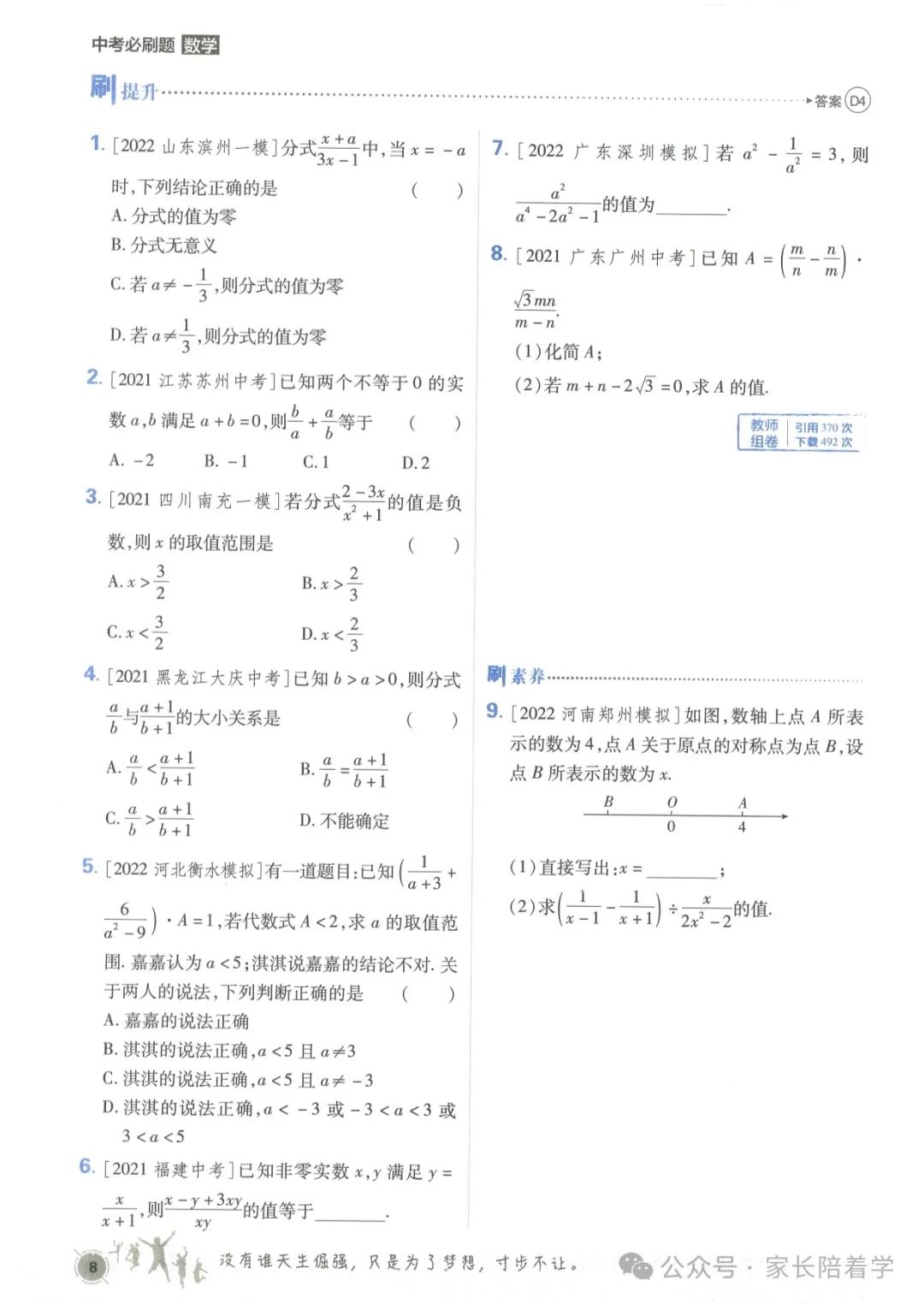 中考必刷题,分享给即将中考的孩子,让孩子理解 第9张