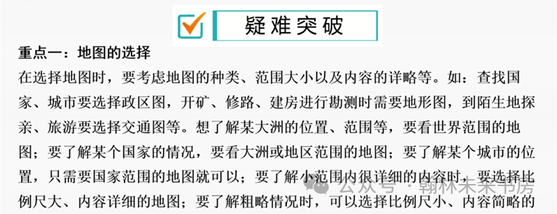 【地理 中考总复习】第三课时《地图的阅读》 第7张
