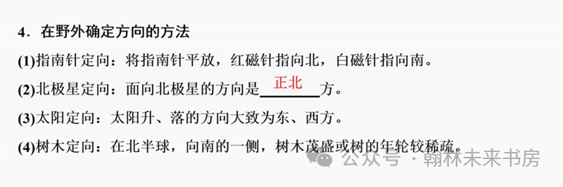 【地理 中考总复习】第三课时《地图的阅读》 第5张