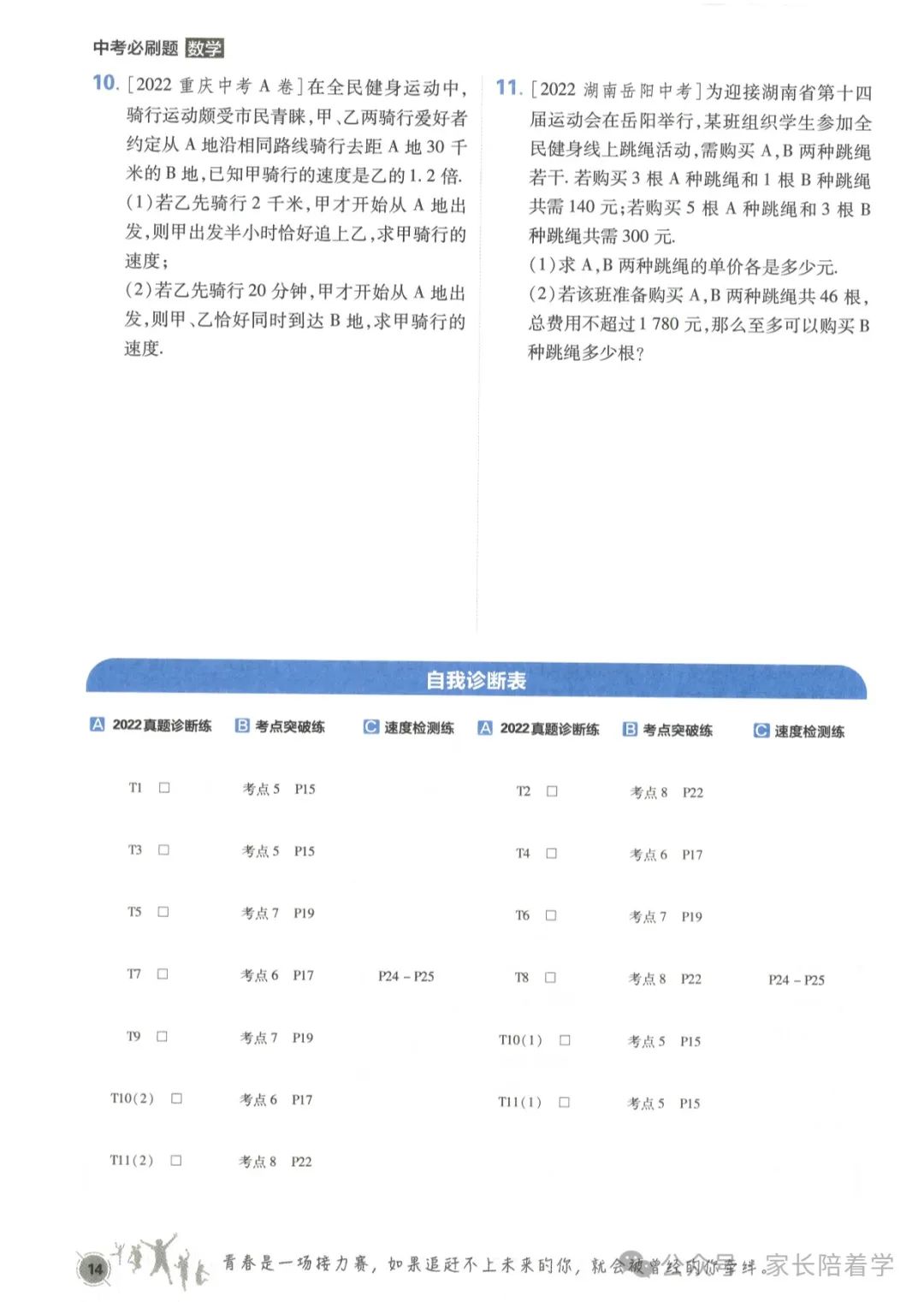 中考必刷题,分享给即将中考的孩子,让孩子理解 第15张