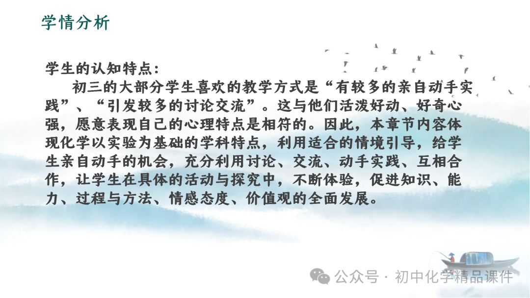 K202 初中化学《2024中考化学复习策略--- 化学教学之  “道” 与 “术” 》 讲座课件PPT 第7张