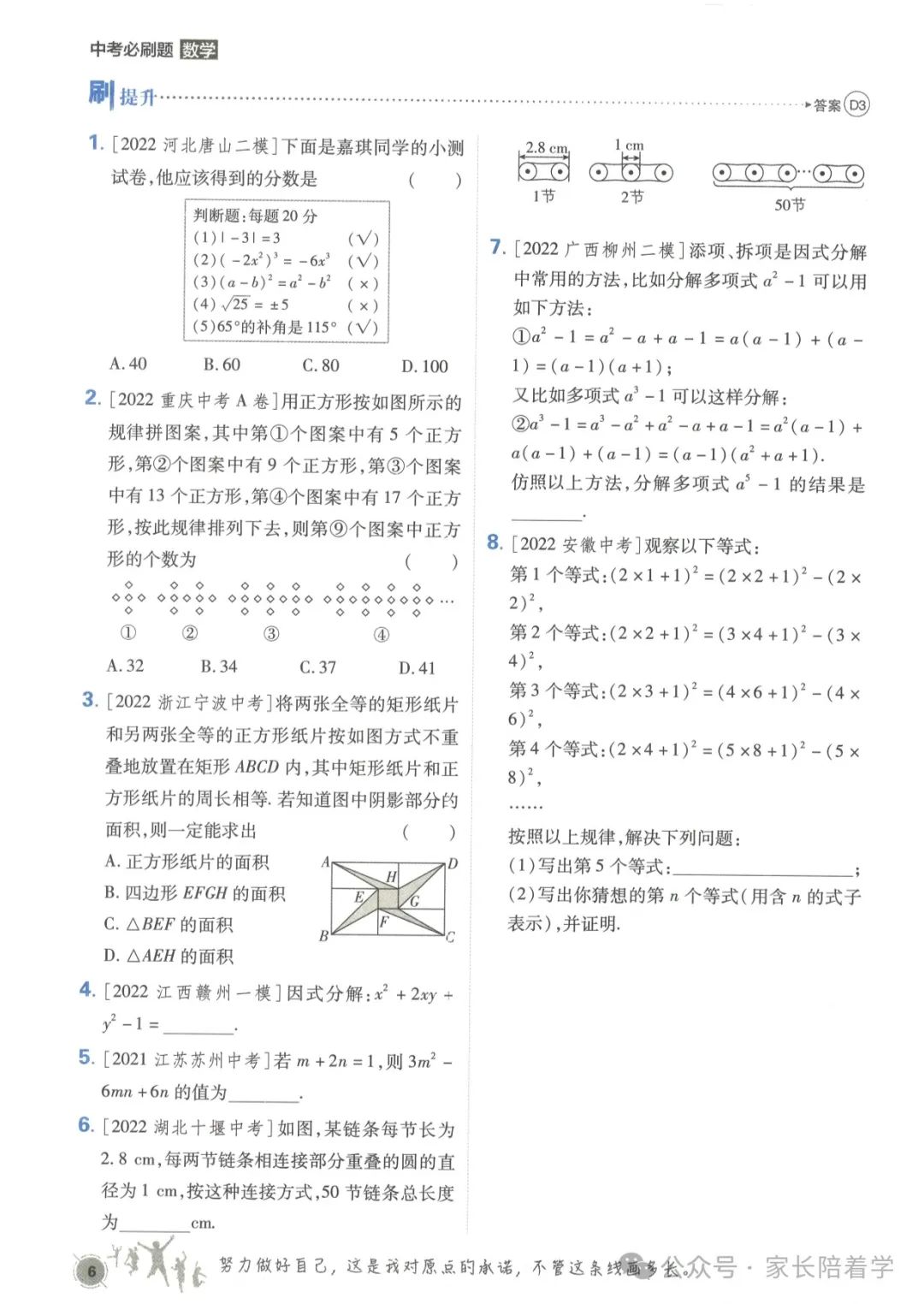 中考必刷题,分享给即将中考的孩子,让孩子理解 第7张