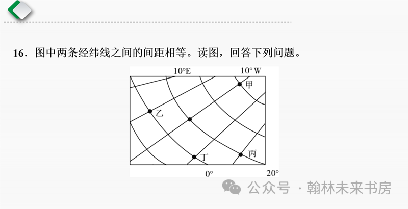 【地理中考总复习】第一课时《地球和地球仪》 第44张