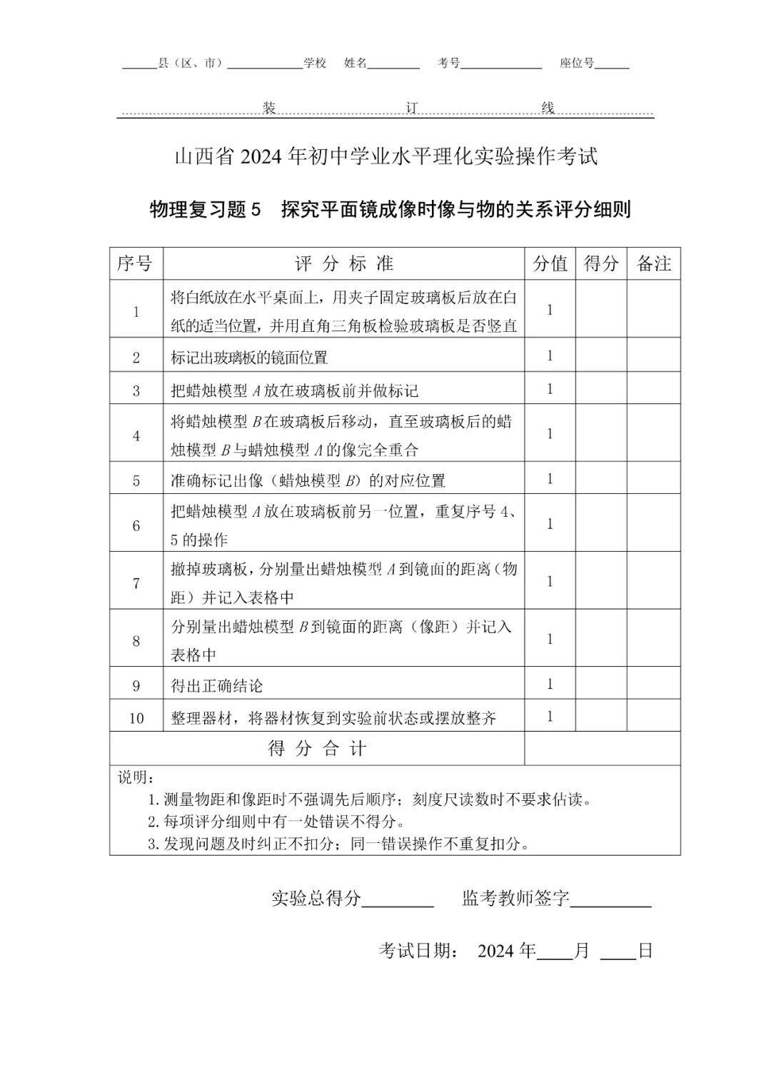 2024年山西中考物理实验操作教学视频(1-6) 第10张