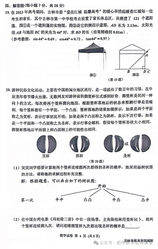 2024年吉林中考一模数学试题(含答案) 第6张