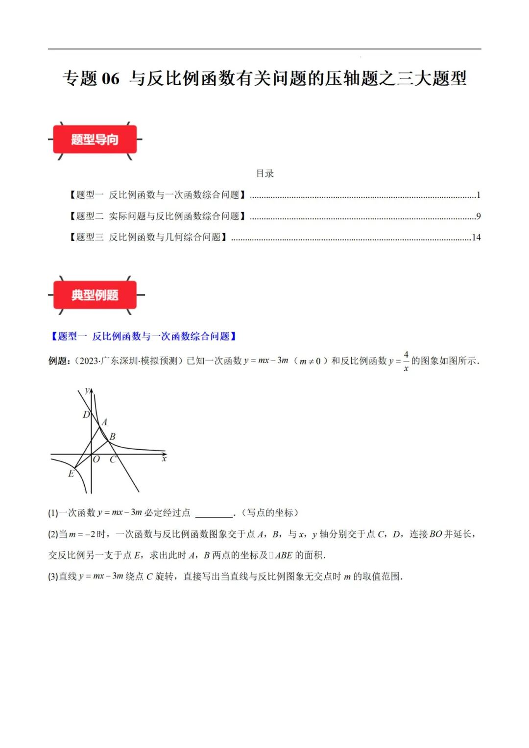 2024深圳中考数学【与反比例函数有关问题的压轴题型】专项复习 第2张
