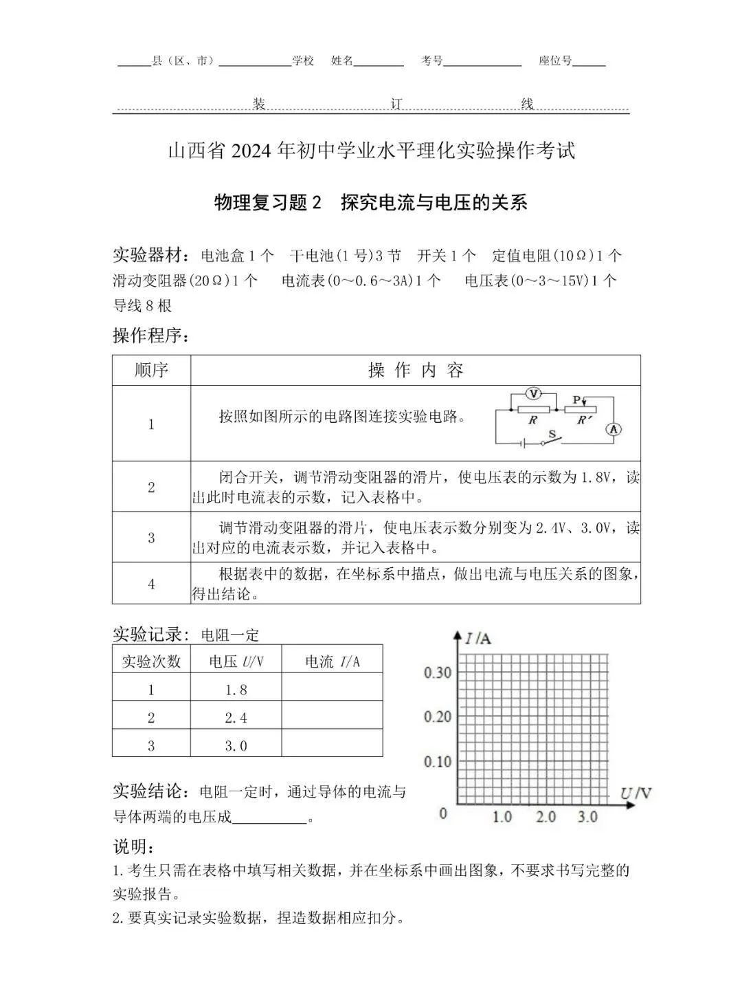 2024年山西中考物理实验操作教学视频(1-6) 第3张