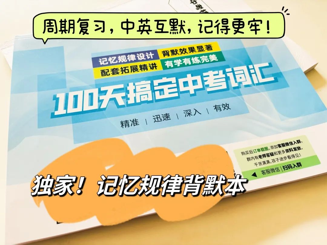 资源 | 英语中考词汇资料包+视频精讲,最后100个名额,错过等半年! 第8张