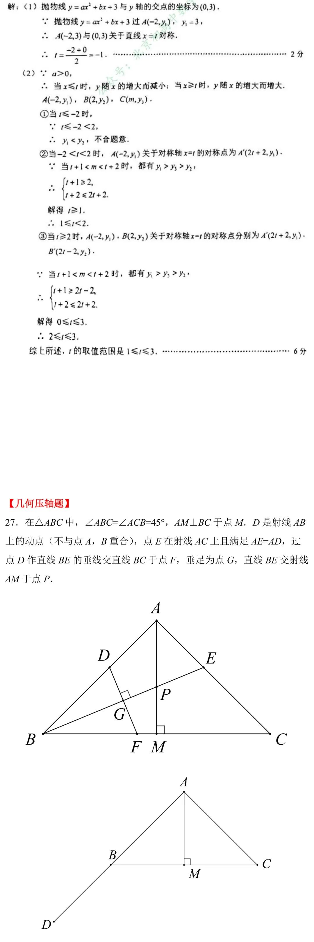 2024西城中考一模核心试题解析 第4张