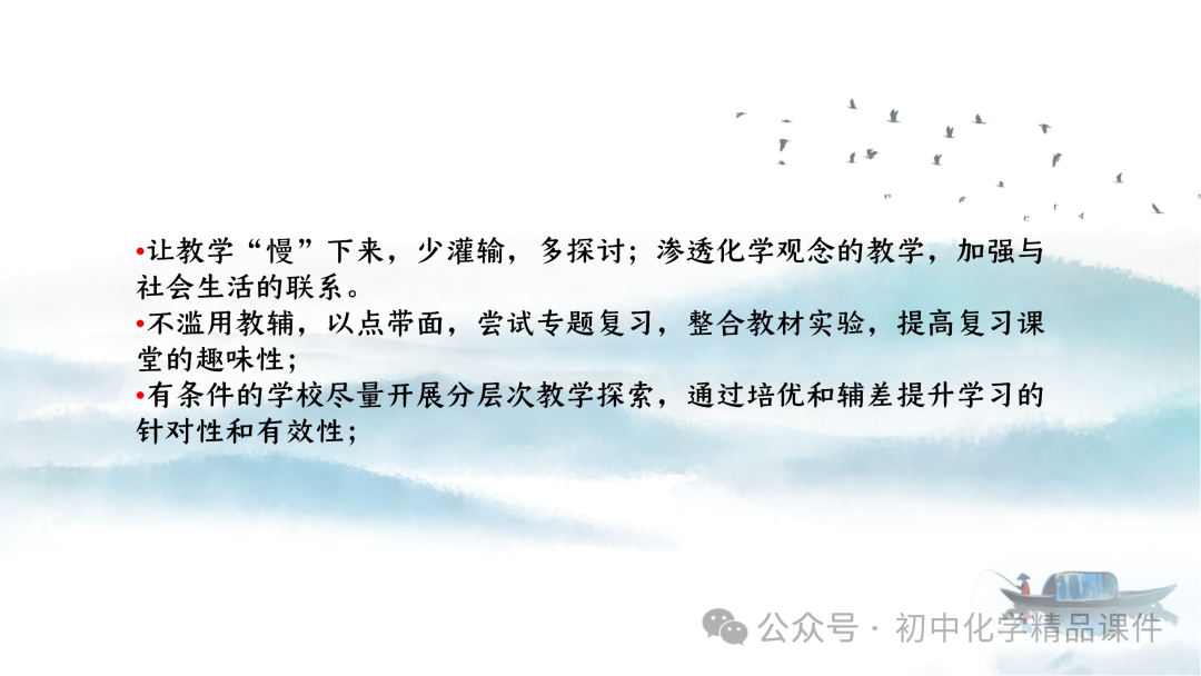 K202 初中化学《2024中考化学复习策略--- 化学教学之  “道” 与 “术” 》 讲座课件PPT 第35张