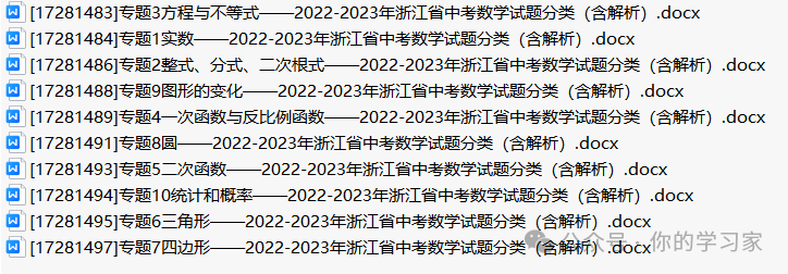 【浙江省】2022-2023年中考数学试题分类练(含解析) 第1张